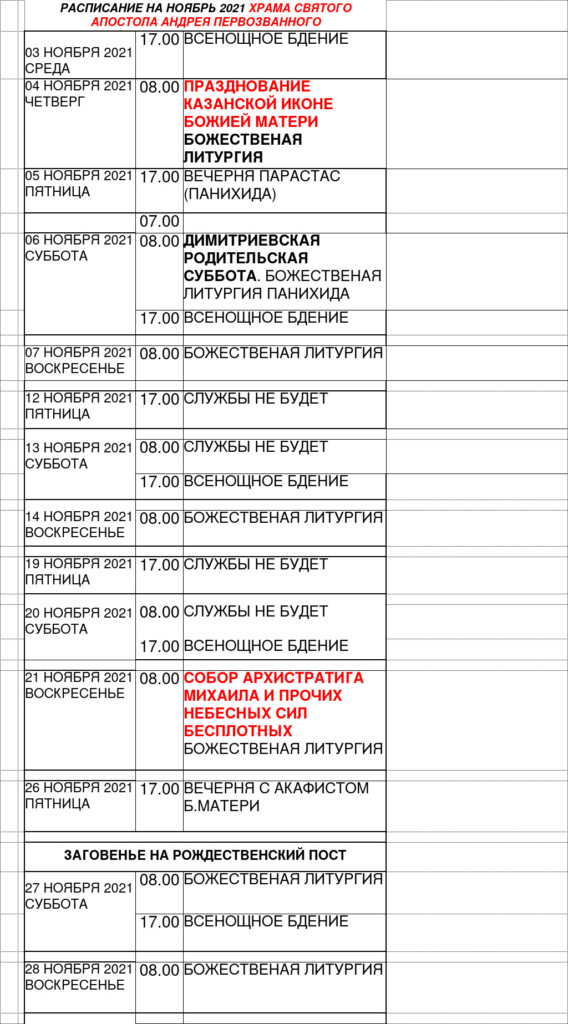 арзамасская епархия расписание богослужений официальный сайт