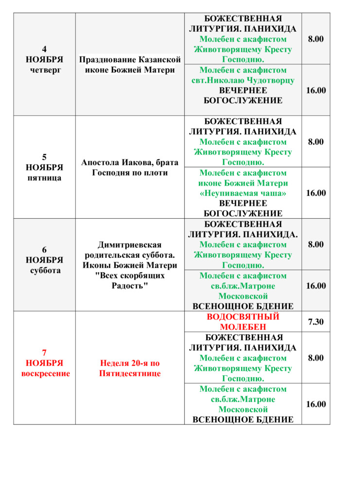 арзамасская епархия расписание богослужений официальный сайт