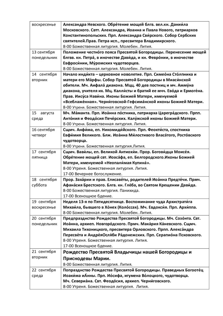 арзамасская епархия расписание богослужений официальный сайт