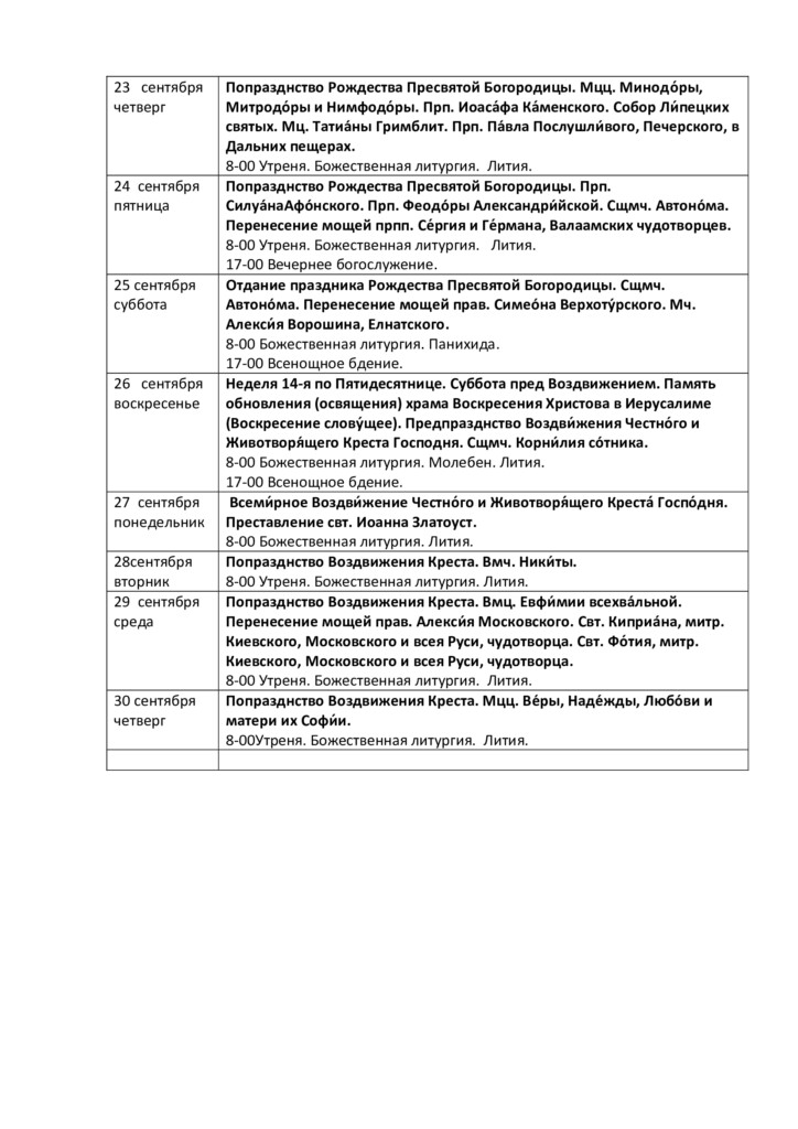 арзамасская епархия расписание богослужений официальный сайт