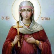 25 января Святая Православная Церковь празднует день памяти святой мученицы Татианы и с нею в Риме пострадавших
