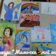 Ежегодный конкурс детского рисунка для детей дошкольного возраста «МАМОЧКА — МОЙ АНГЕЛ» 2020