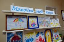 Выставка рисунков «Мамочка — мой ангел»