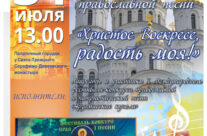 КОНЦЕРТ ПРАВОСЛАВНОЙ ПЕСНИ