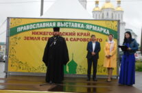 Начала работу Православная выставка-ярмарка «Нижегородский край — земля Серафима Саровского»