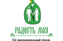 Форум православной молодёжи «Радость моя» 