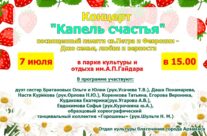 КАПЕЛЬ СЧАСТЬЯ 
