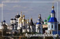 Арзамасские купола — 2019: СРОК ПЕРВОГО (ЗАОЧНОГО) ТУРА ПРОДЛЕН ДО 10 ИЮЛЯ 2019 ГОДА