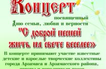 С доброй песней жить на свете веселее